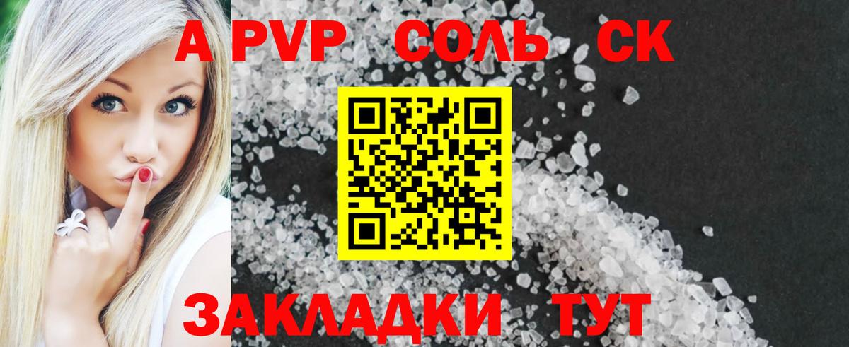 A-PVP СК  A PVP кристаллы  Новочеркасск  Вход с VPN  А ПВП кристаллы 