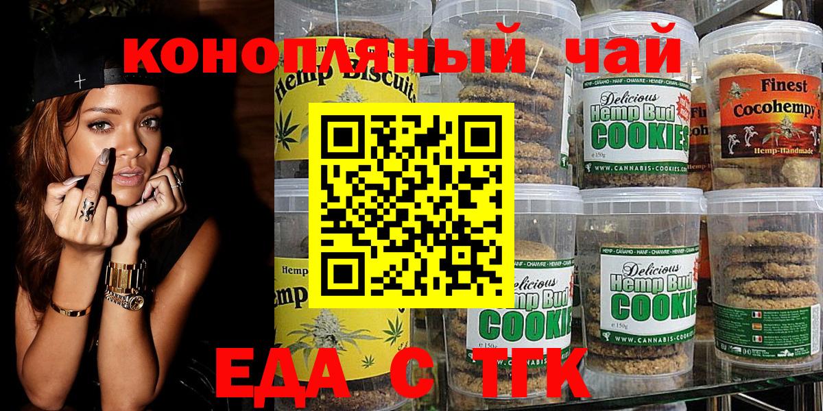 Новочеркасск  Еда ТГК конопля  Вход с VPN 