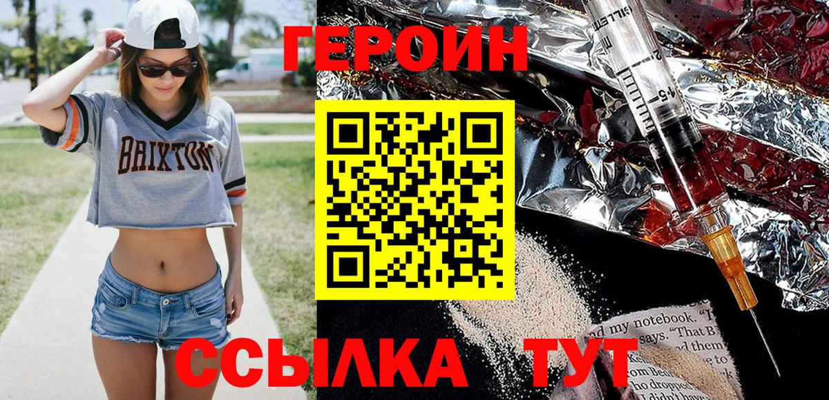 Героин Heroin Новочеркасск