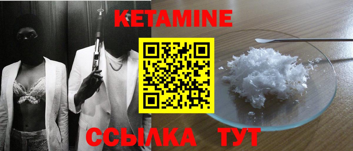 Кетамин VHQ Новочеркасск