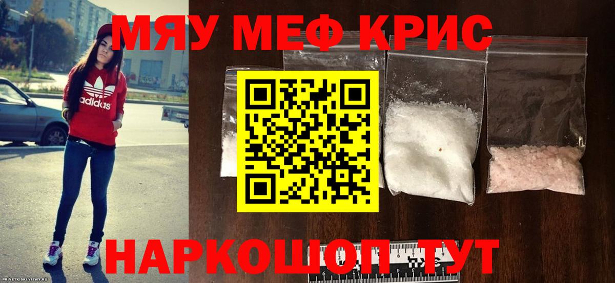 МЕФ кристаллы Новочеркасск