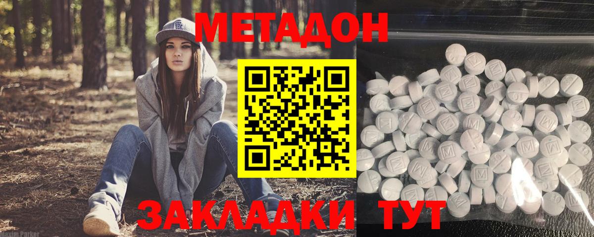 МЕТАДОН VHQ Новочеркасск
