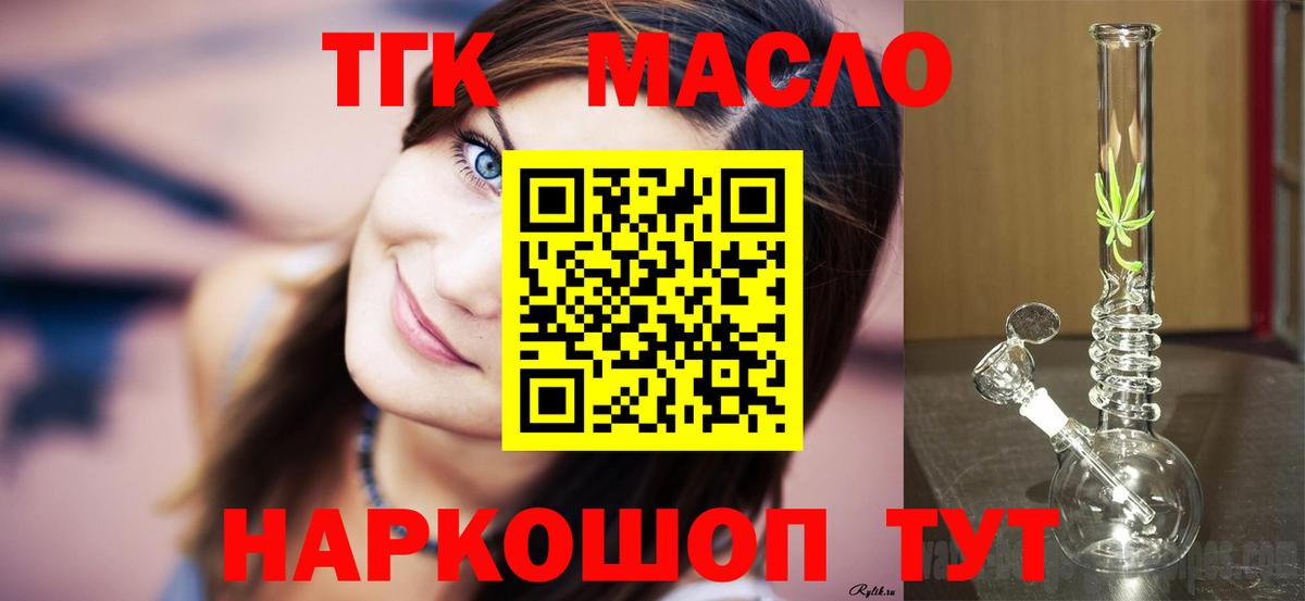 Новочеркасск  Дистиллят ТГК гашишное масло  Вход с VPN  Дистиллят ТГК вейп с тгк 